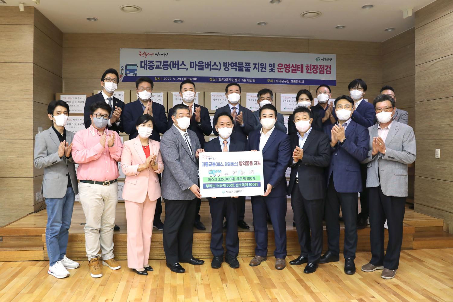 마을버스 방역물품 전달식