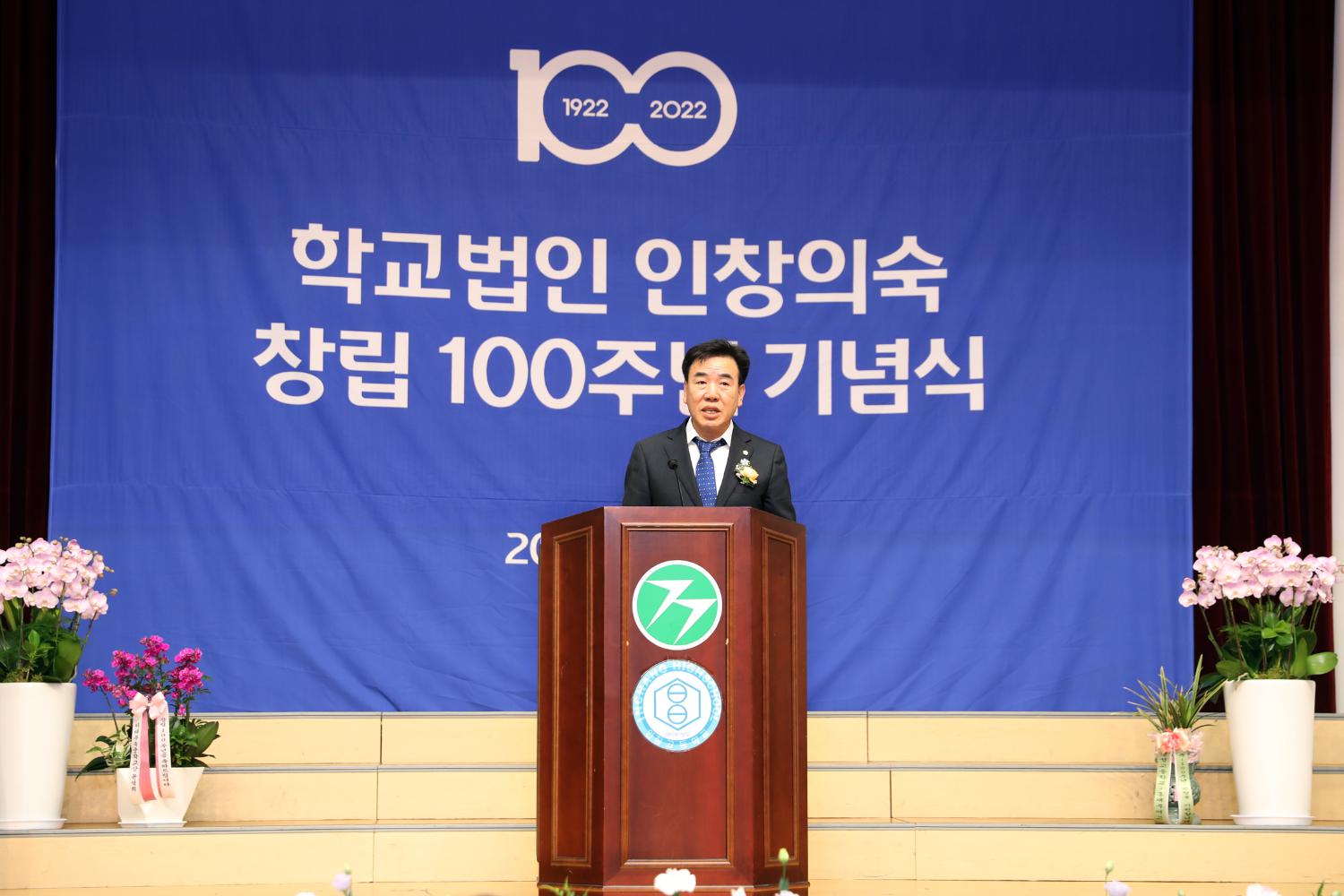 인창의숙 창립 100주년 기념식