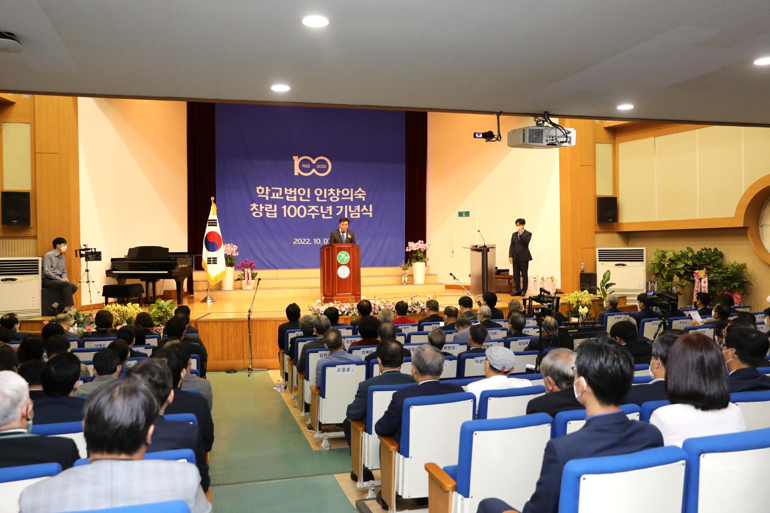 인창의숙 창립 100주년 기념식 2