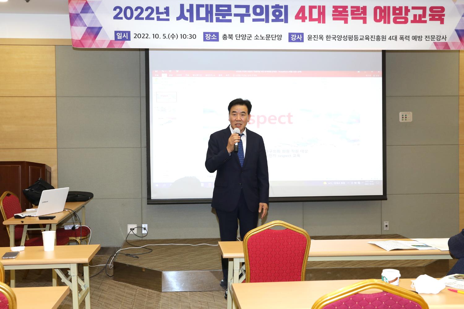 2022년 서대문구의회 비교시찰 및 워크숍(4대폭력예방교육)