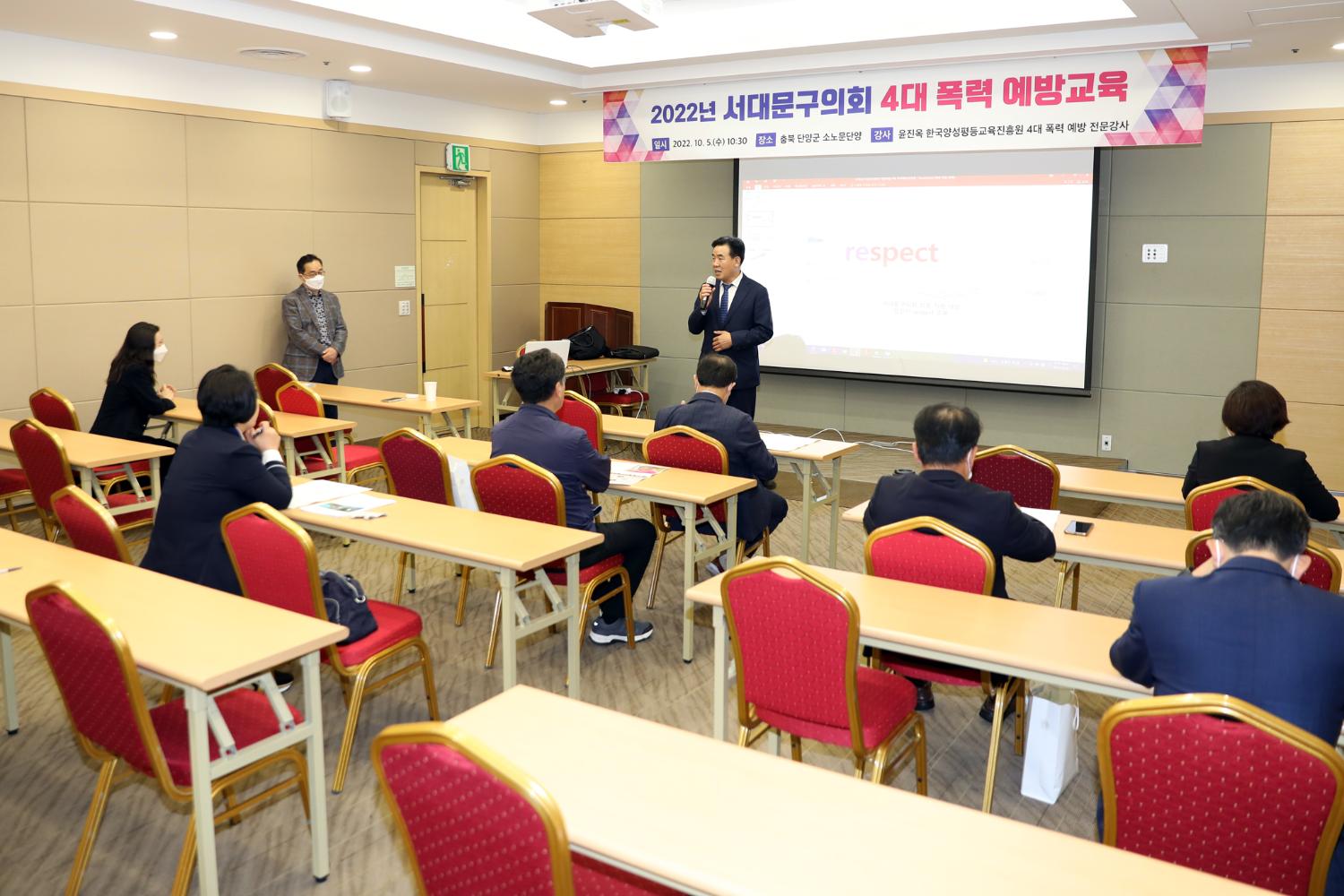 2022년 서대문구의회 비교시찰 및 워크숍(4대폭력예방교육) 2
