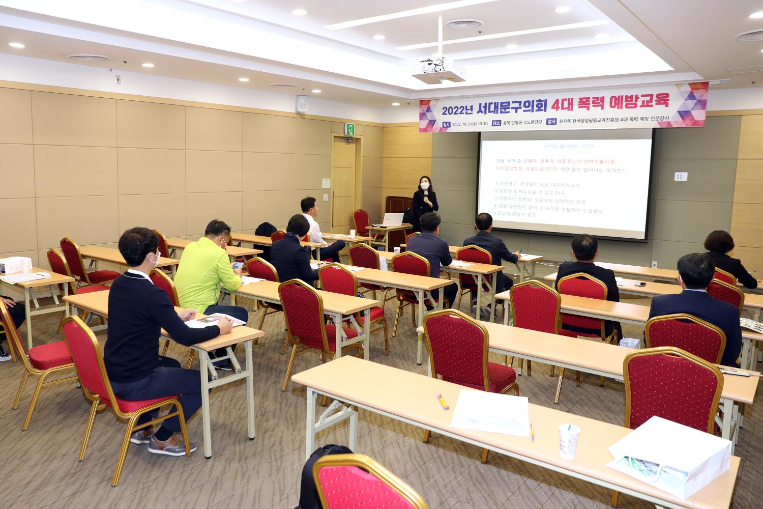 2022년 서대문구의회 비교시찰 및 워크숍(4대폭력예방교육) 6