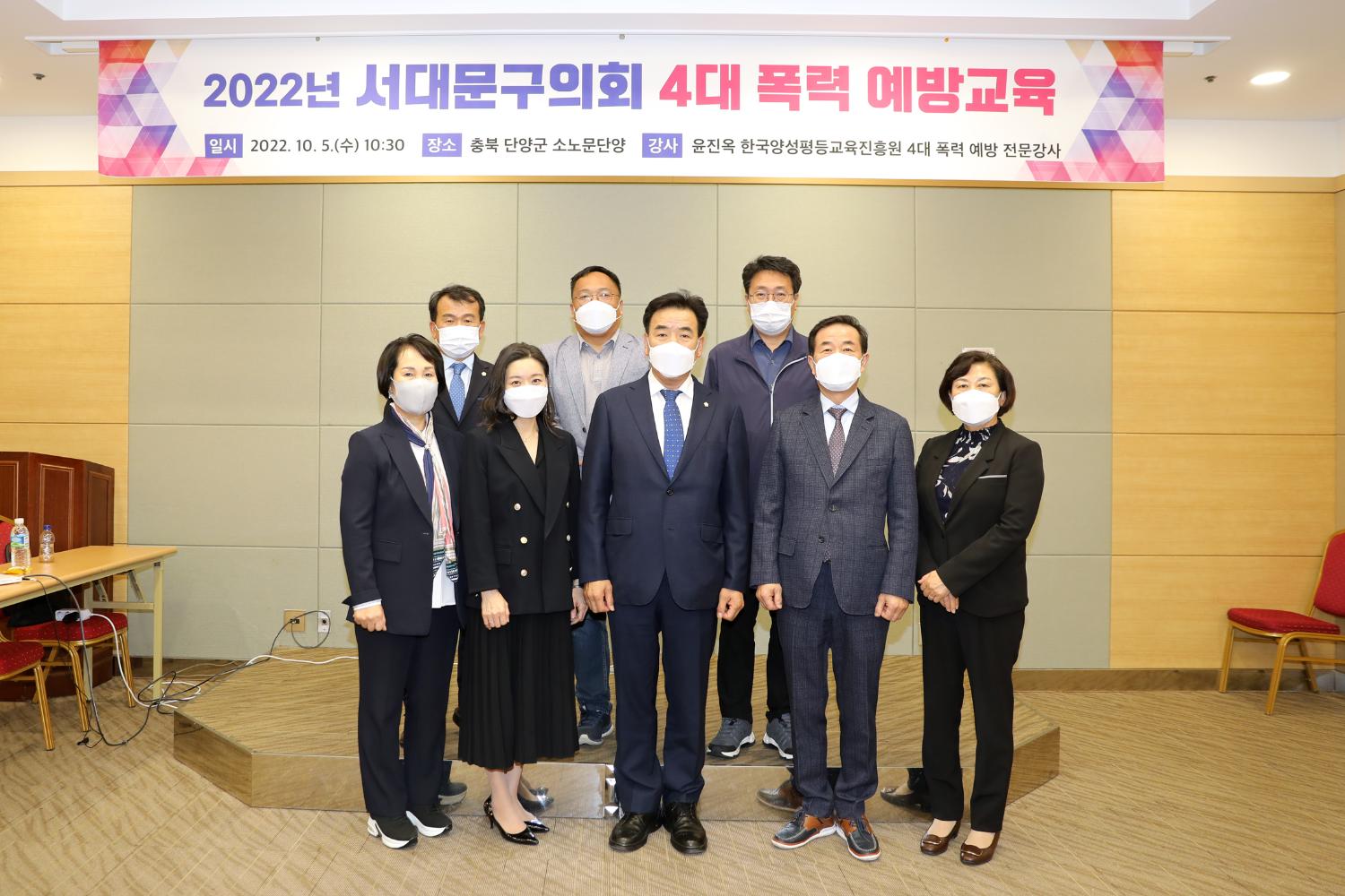 2022년 서대문구의회 비교시찰 및 워크숍(4대폭력예방교육) 7