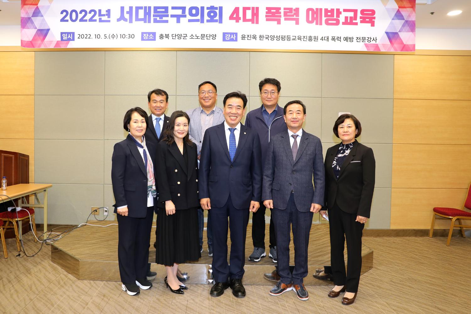 2022년 서대문구의회 비교시찰 및 워크숍(4대폭력예방교육) 8