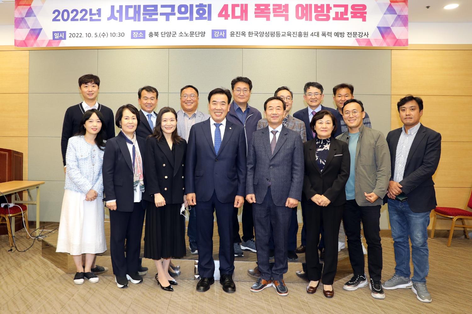 2022년 서대문구의회 비교시찰 및 워크숍(4대폭력예방교육) 9