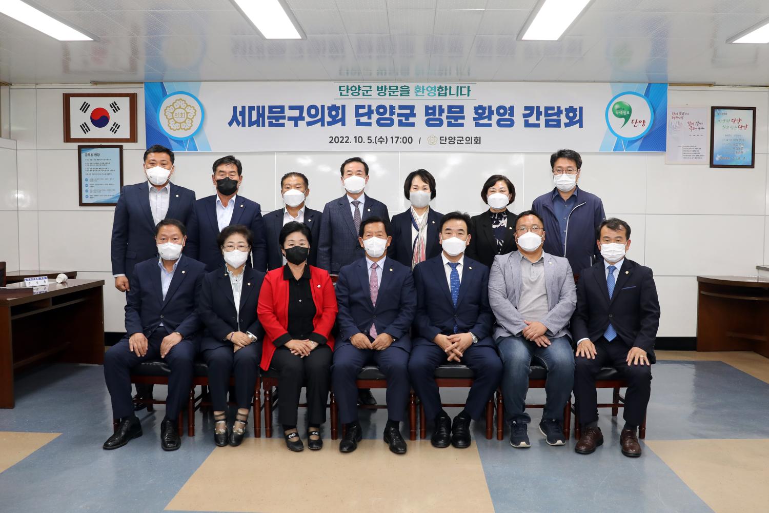 2022년 서대문구의회 비교시찰 및 워크숍(단양군의회 방문)