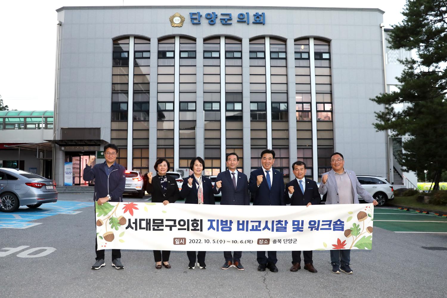 2022년 서대문구의회 비교시찰 및 워크숍(단양군의회 방문) 5