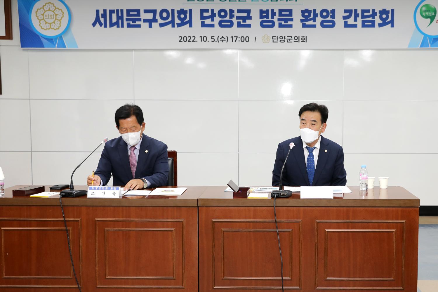 2022년 서대문구의회 비교시찰 및 워크숍(단양군의회 방문) 6