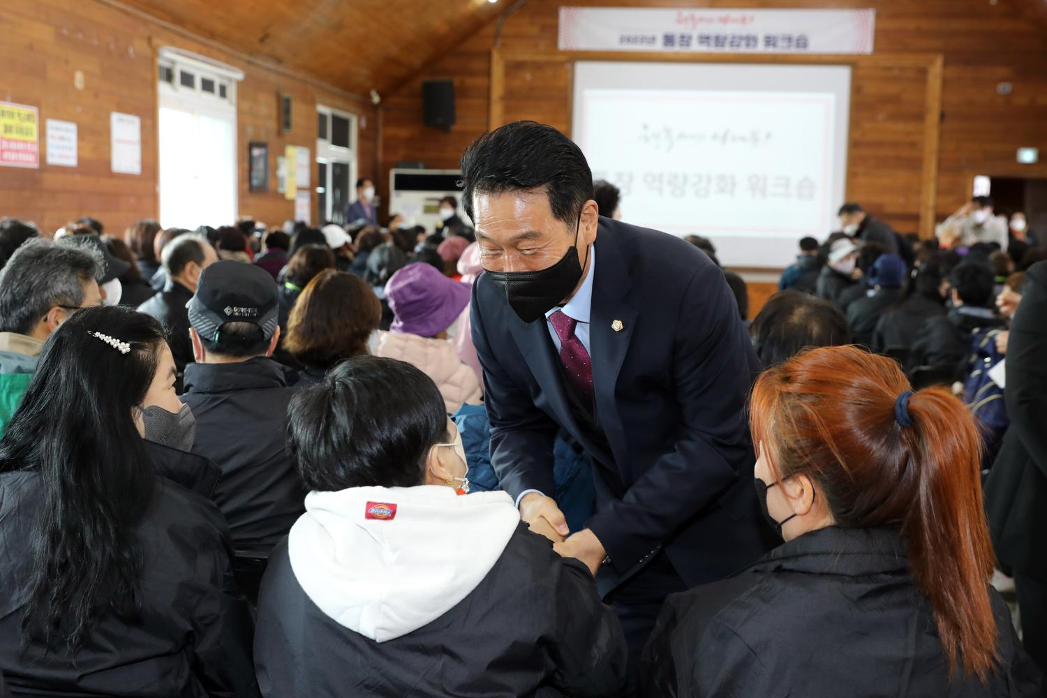 2022 통장 역량강화 워크숍 5