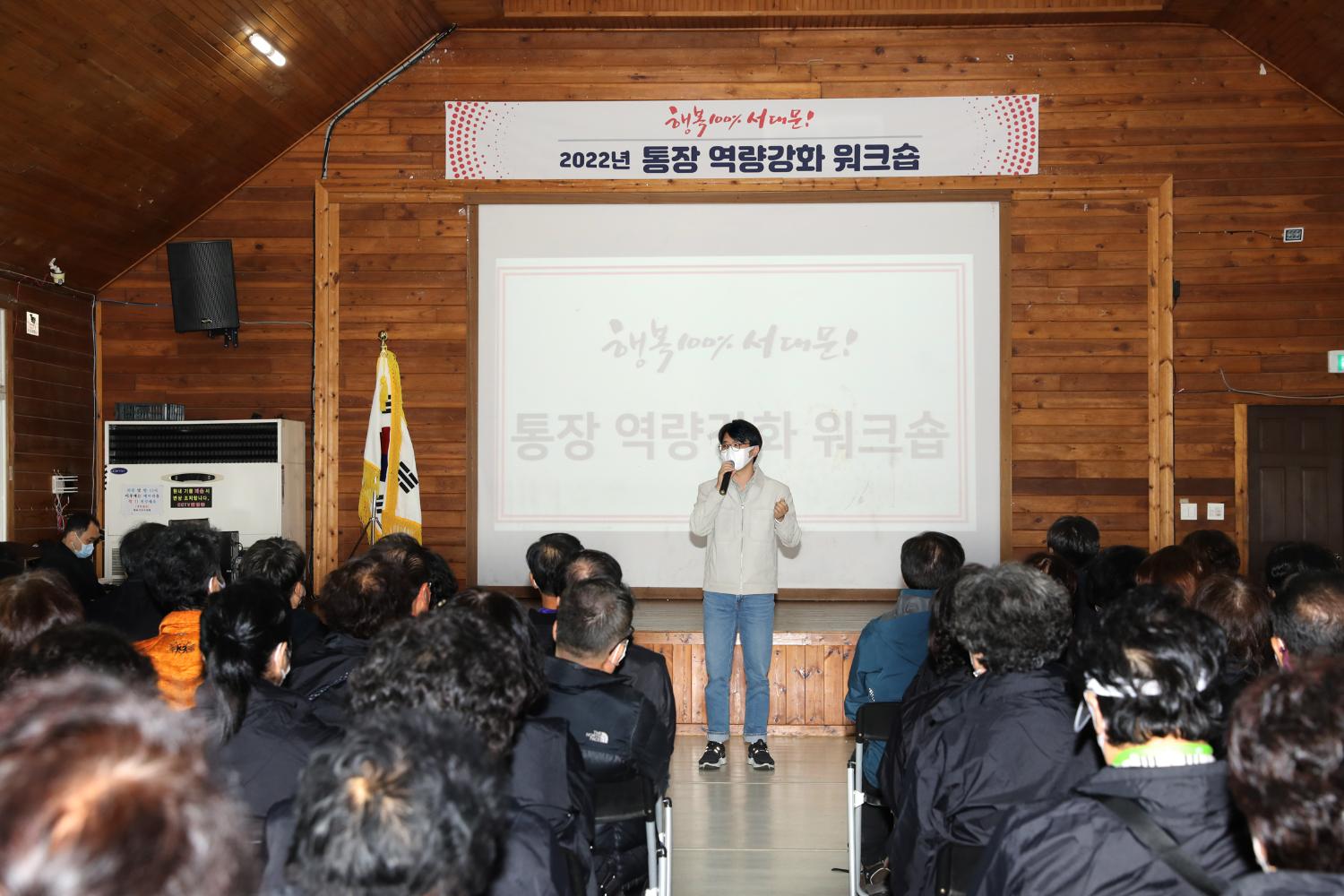 2022 통장 역량강화 워크숍 9