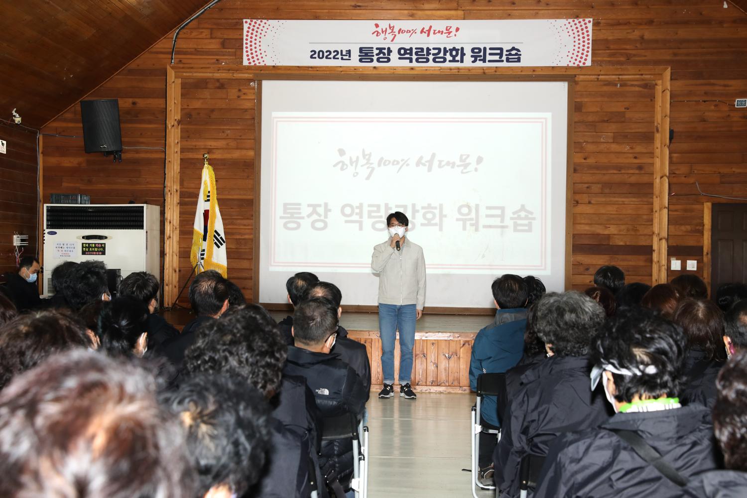 2022 통장 역량강화 워크숍 10