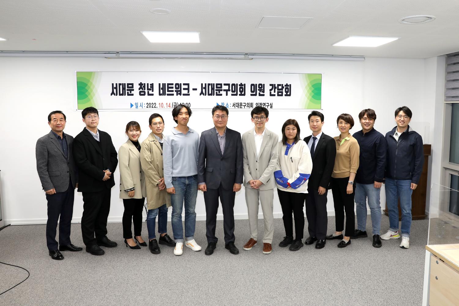 청년 네트워크-서대문구의회 의원 간담회