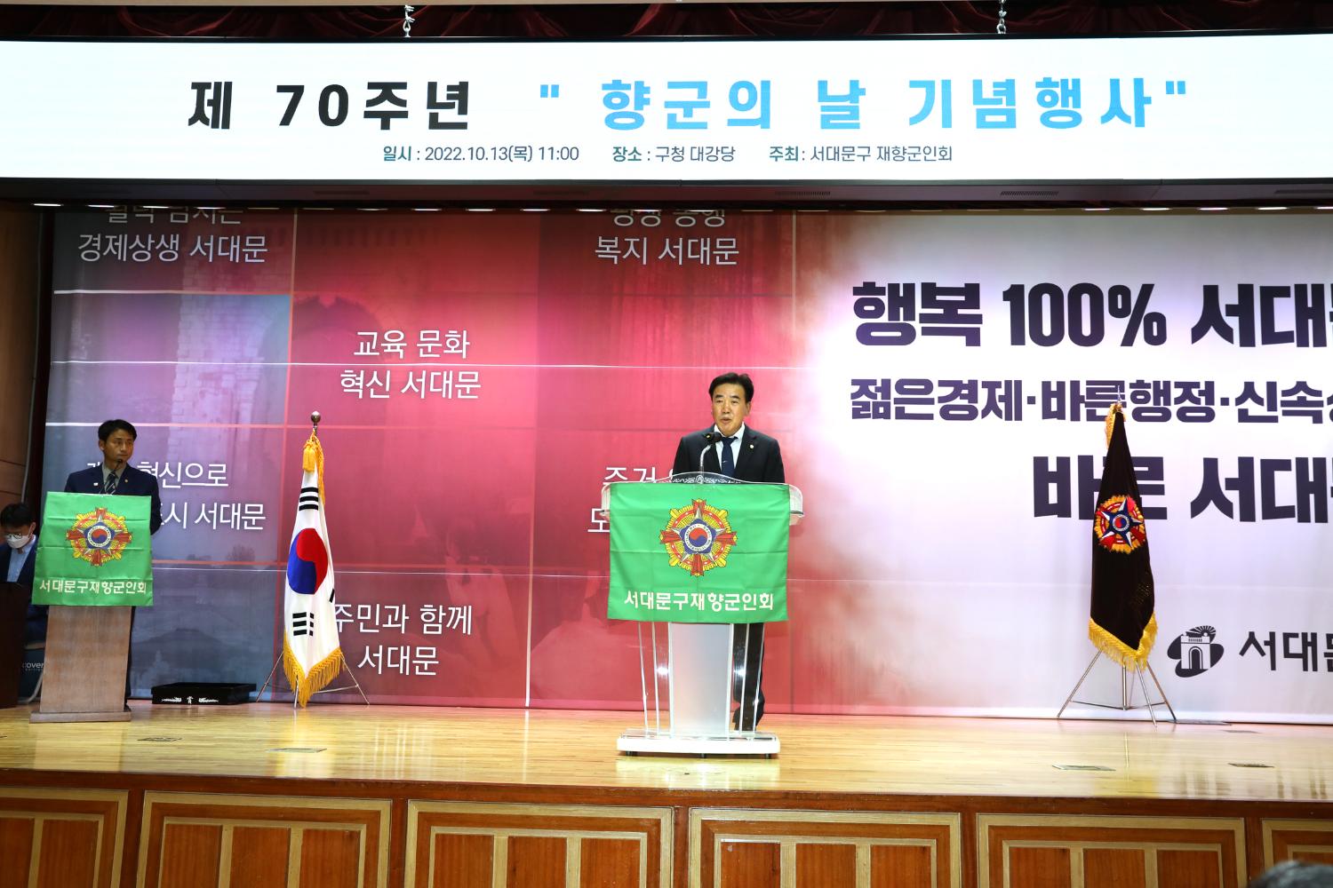 재향군인회 향군창설 70주년 기념항사