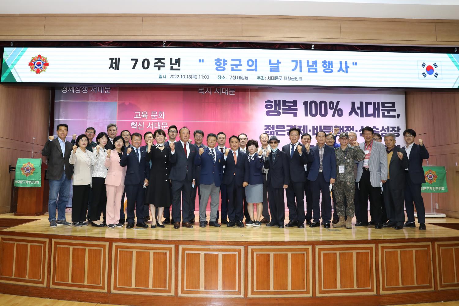 재향군인회 향군창설 70주년 기념항사 7