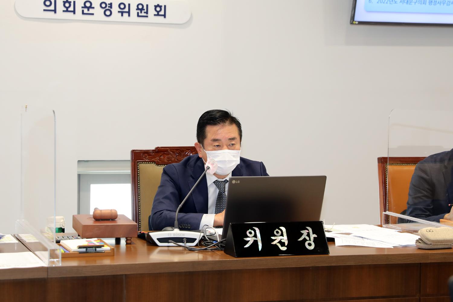 제284회 임시회 제1차 의회운영위원회 14
