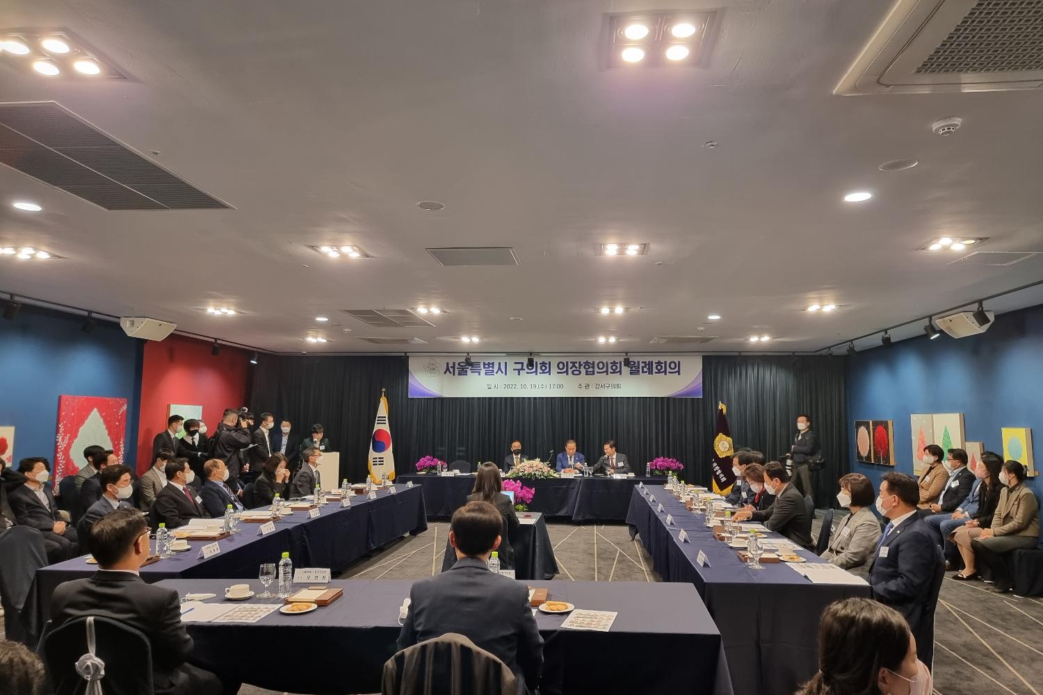 서울특별시 구의회 의장협의회 월례회의(이동화 의장 사진제공) 2