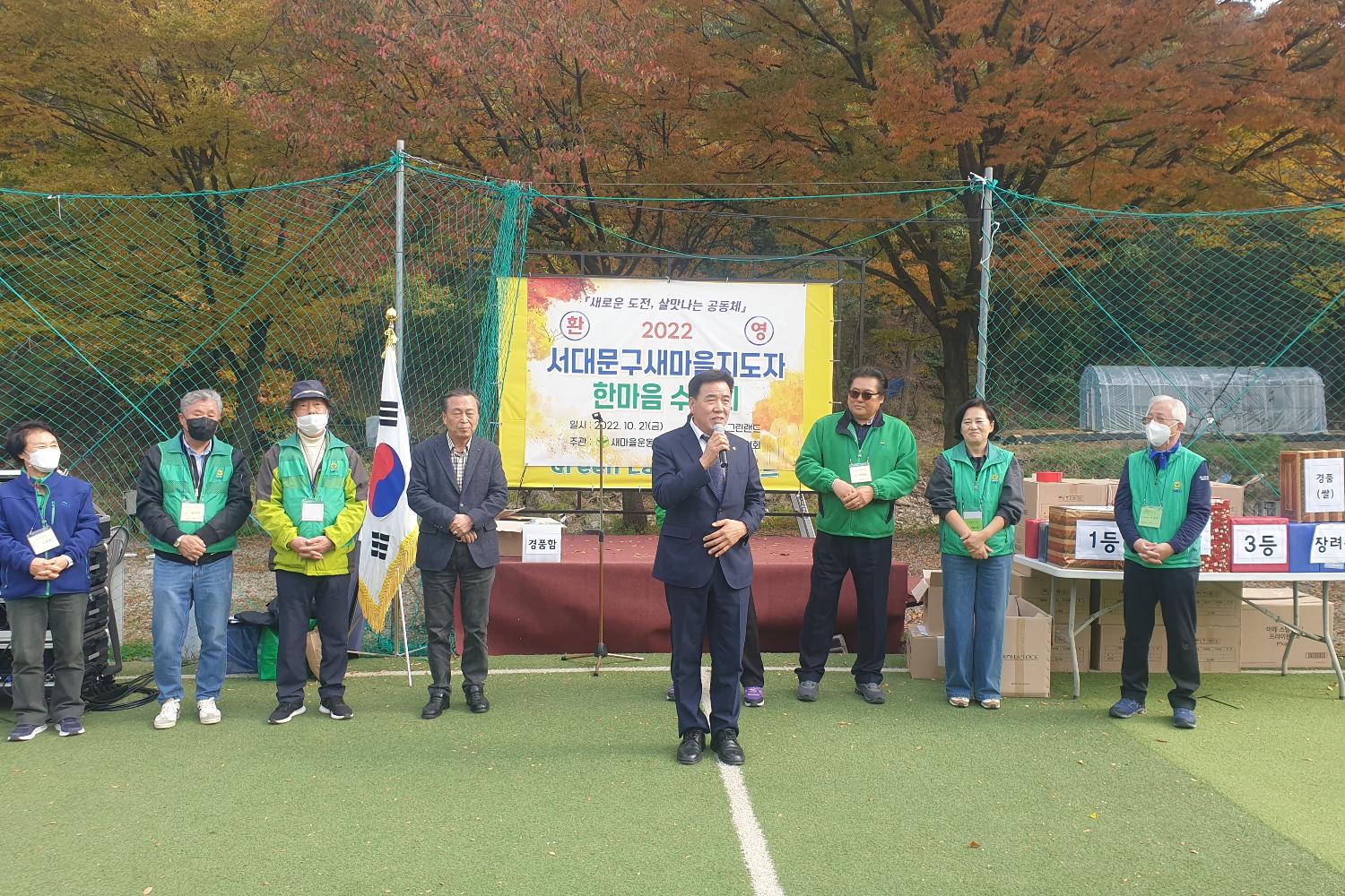새마을지도자 한마음 수련회(이동화 의장 사진제공) 2