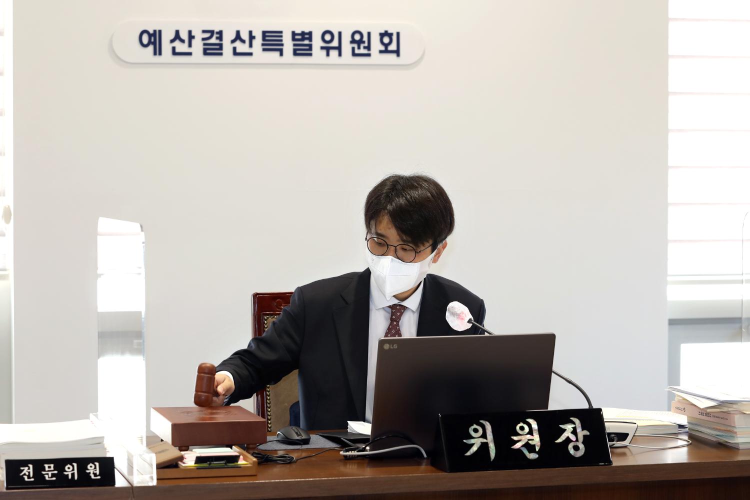 제284회 임시회 제2차 예산결산특별위원회