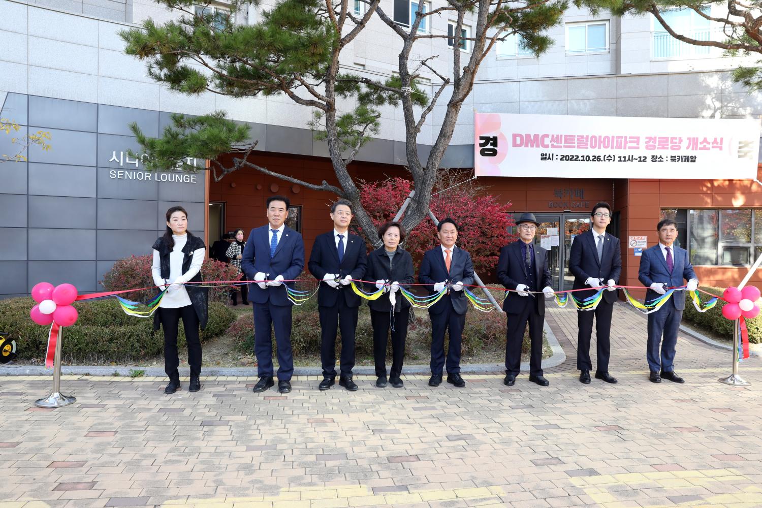 DMC센트럴아이파크 경로당 개소식