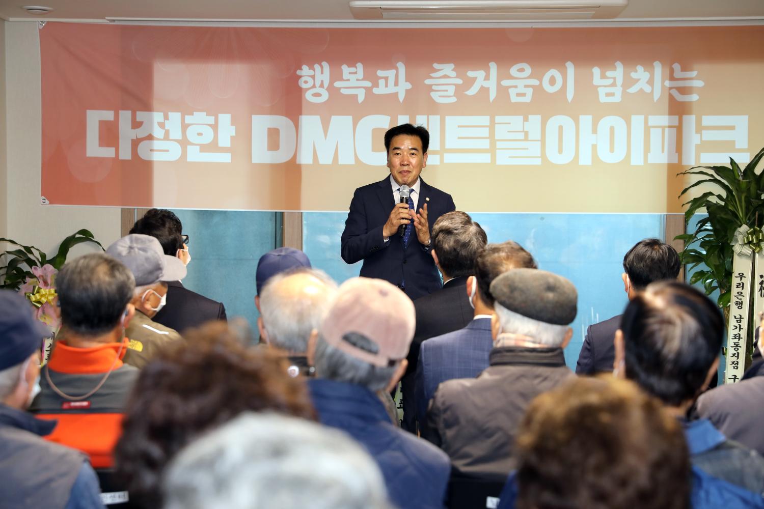 DMC센트럴아이파크 경로당 개소식 3