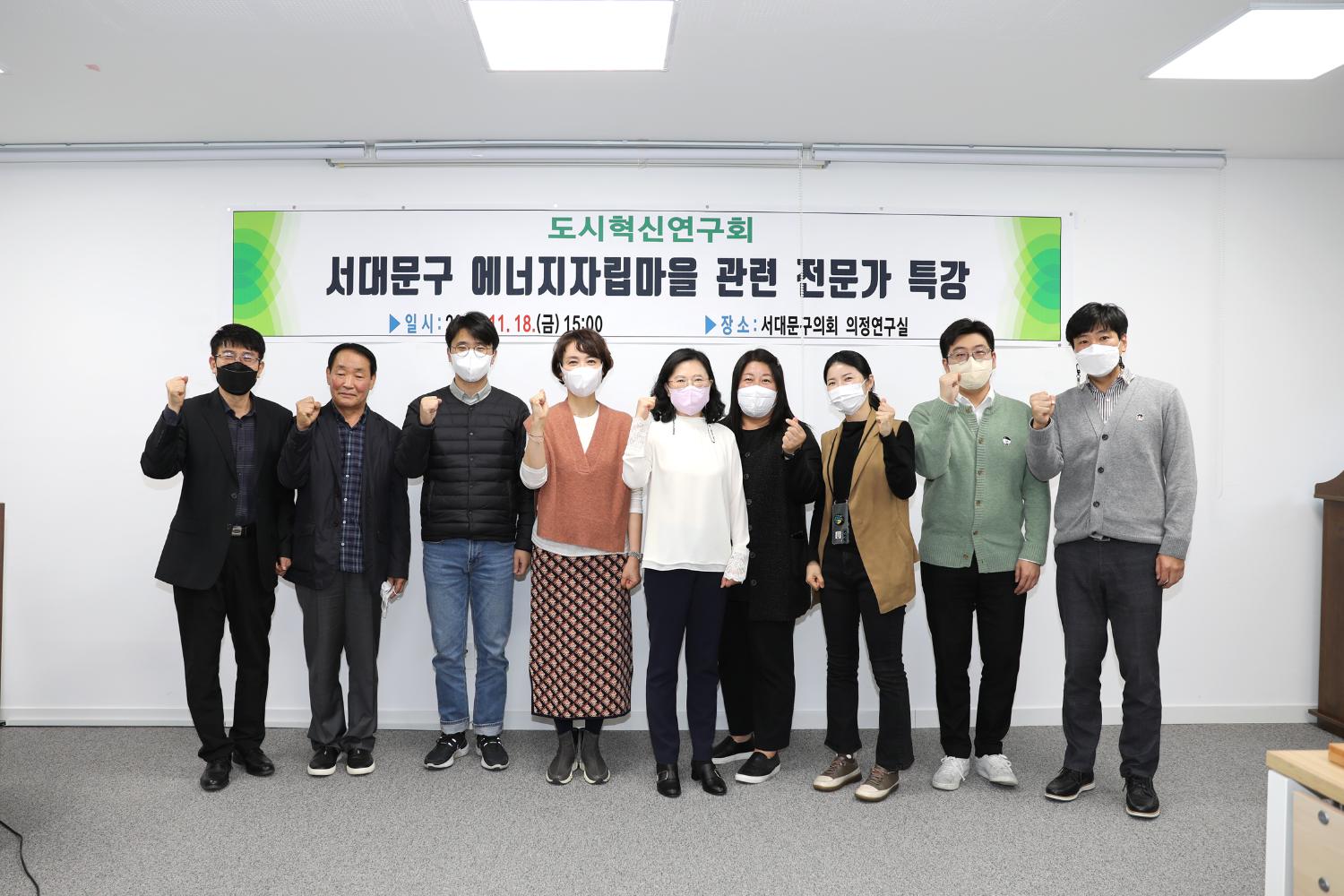 도시혁신연구회-서대문구 에너지자립마을 관련 전문가 특강
