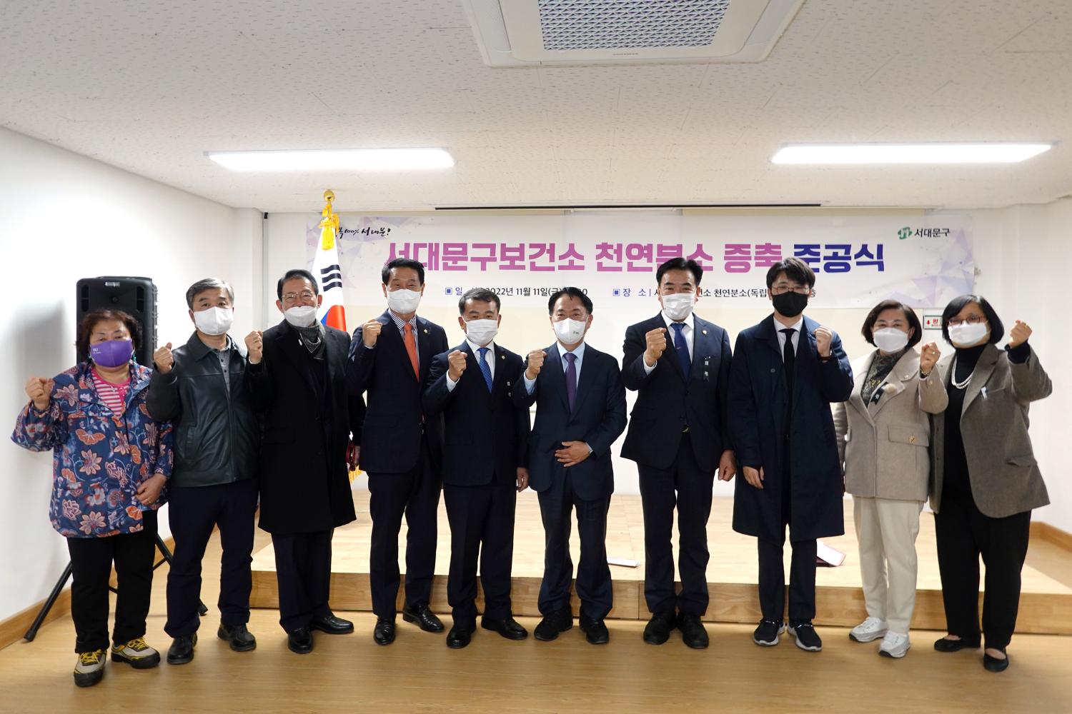 서대문보건소 천연분소 증축 준공식
