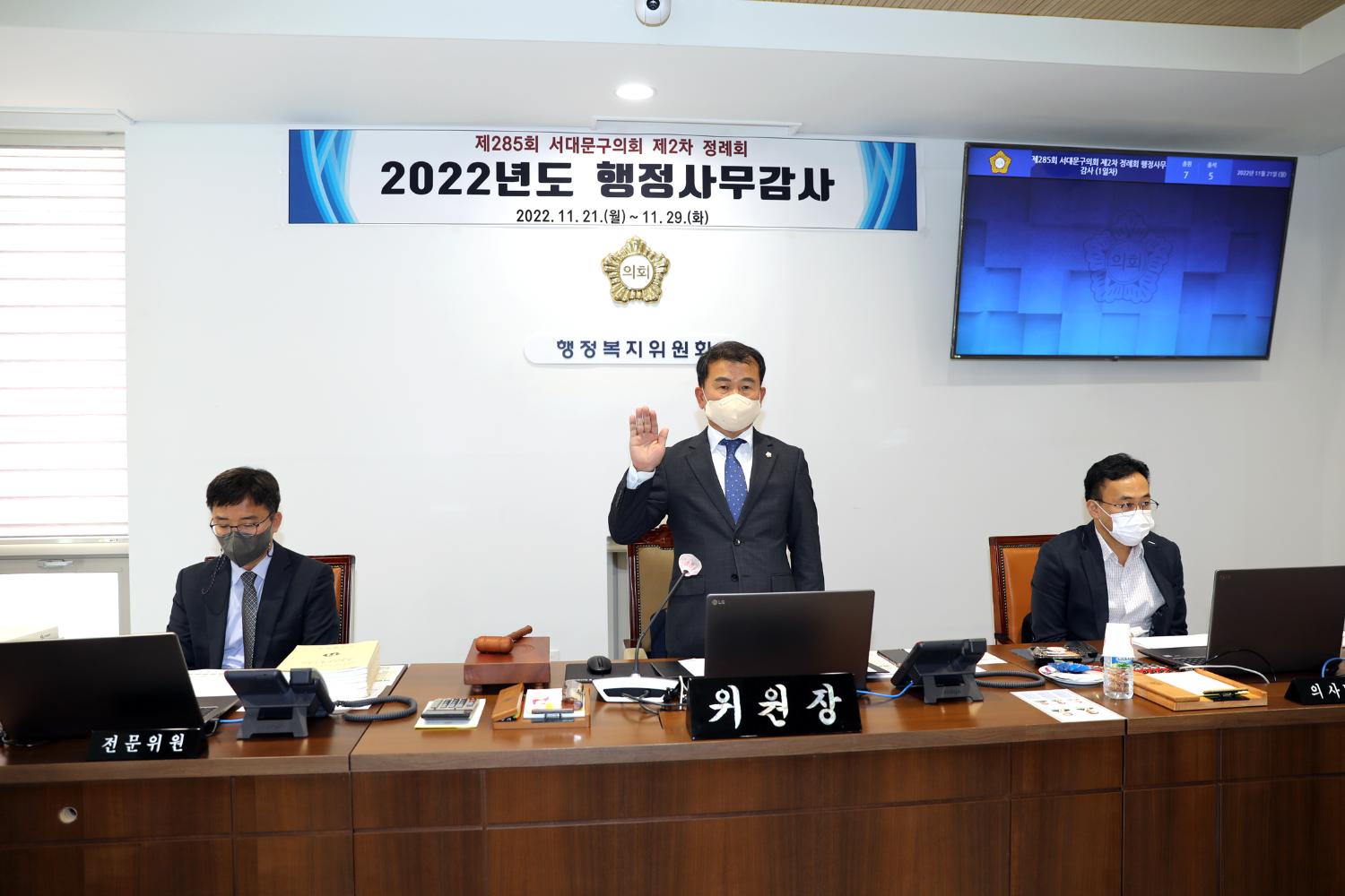 제285회 제2차 정례회 행정복지위원회 행정사무감사