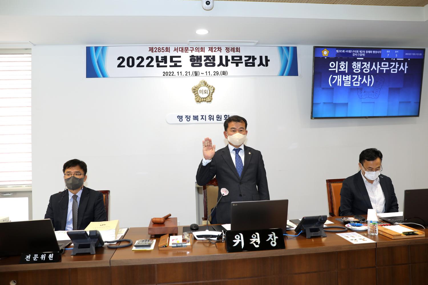 제285회 제2차 정례회 행정복지위원회 행정사무감사 6