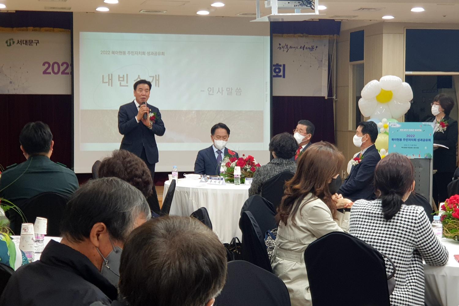2022 북아현동 주민자치회 성과공유회 5