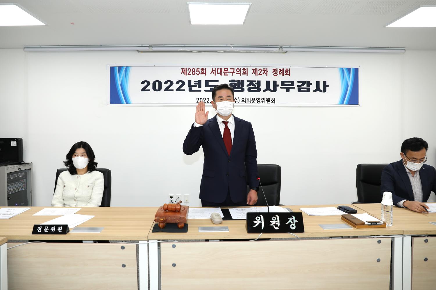 제285회 제2차 정례회 의회운영위원회 행정사무감사