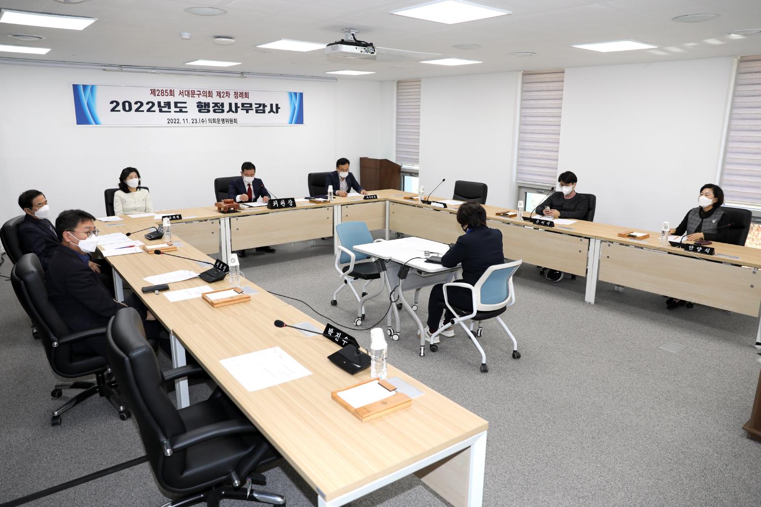 제285회 제2차 정례회 의회운영위원회 행정사무감사 5