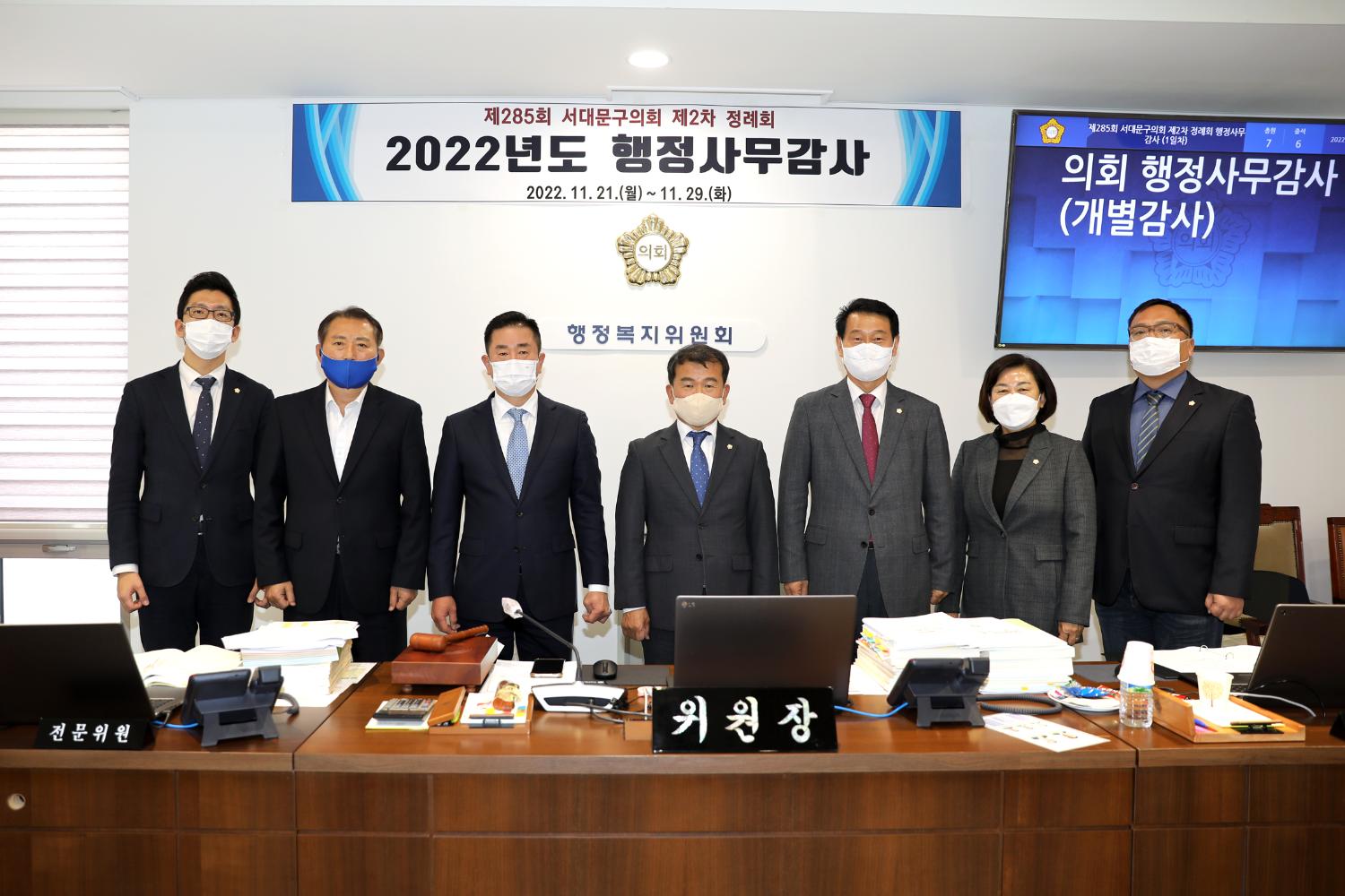 제285회 제2차 정례회 행정복지위원회 행정사무감사 8
