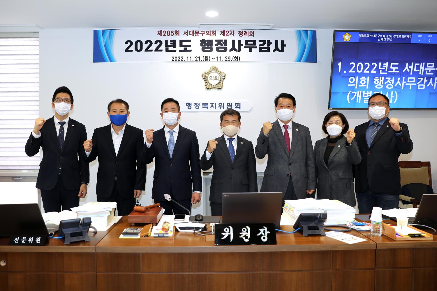 제285회 제2차 정례회 행정복지위원회 행정사무감사 9