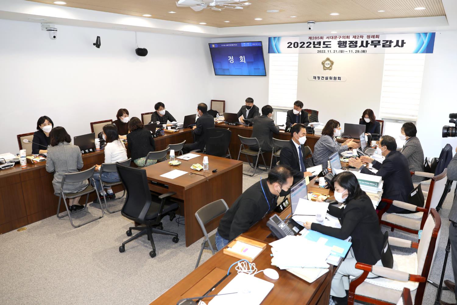 제285회 제2차 정례회 재정건설위원회 행정사무감사 개별감사