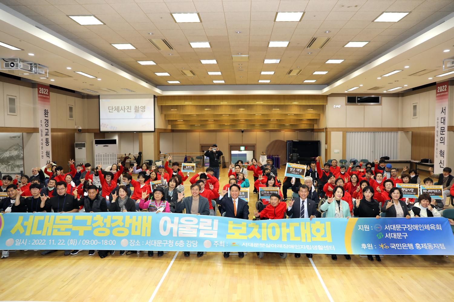 서대문구청장배 어울림 보치아대회 2