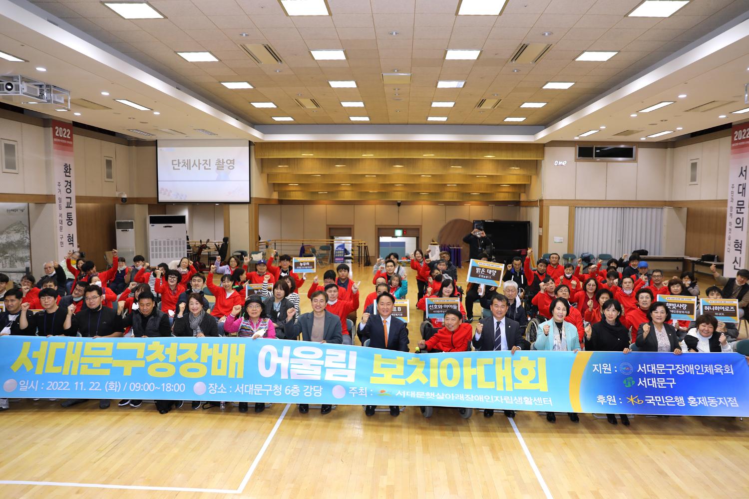 서대문구청장배 어울림 보치아대회 3