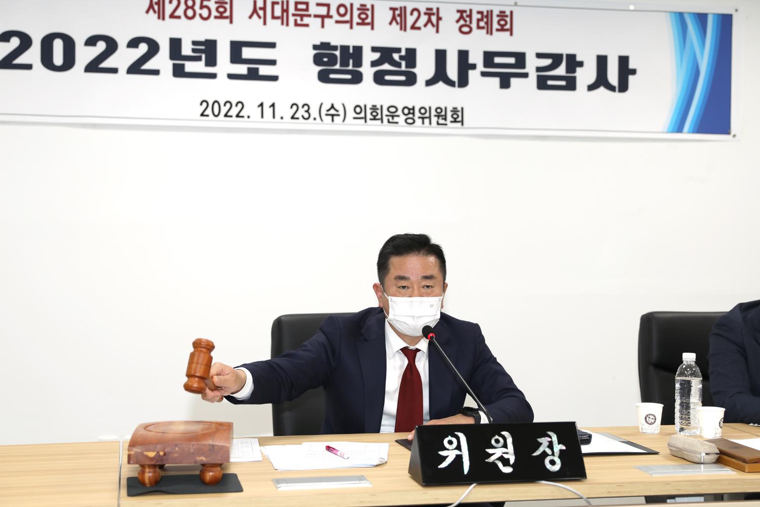 제285회 제2차 정례회 의회운영위원회 행정사무감사(개별감사,질의 답변,강평) 7
