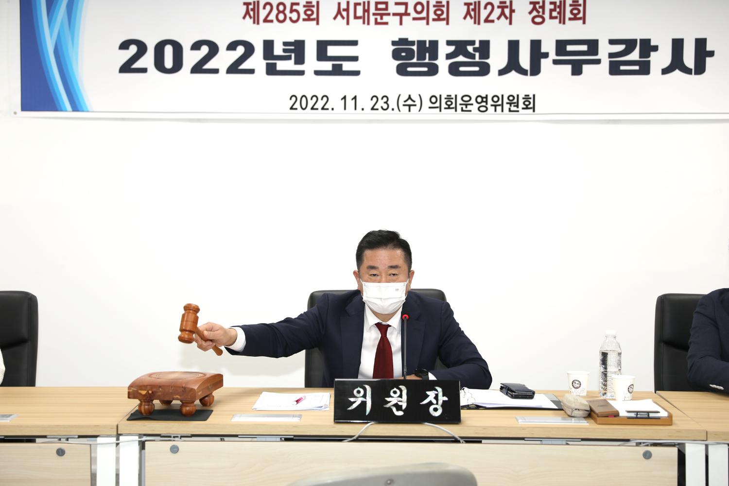 제285회 제2차 정례회 의회운영위원회 행정사무감사(개별감사,질의 답변,강평) 8