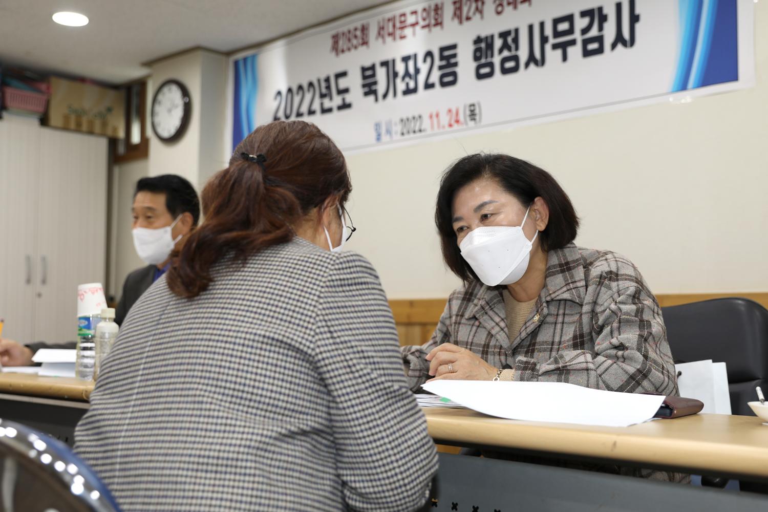 제285회 제2차 정례회 행정복지위원회 행정사무감사-북가좌 제2동 주민센터 감사 2반 4