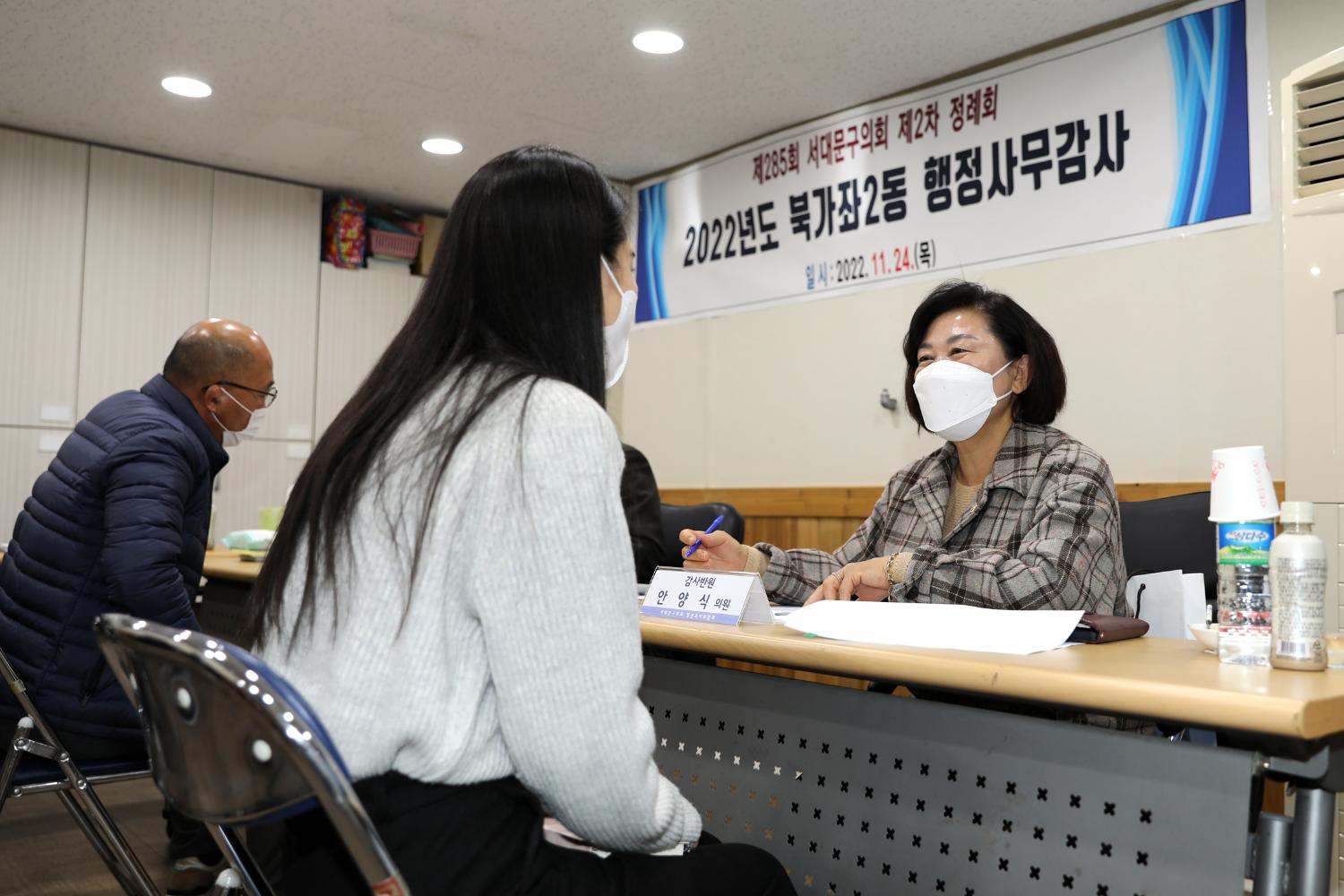 제285회 제2차 정례회 행정복지위원회 행정사무감사-북가좌 제2동 주민센터 감사 2반 7