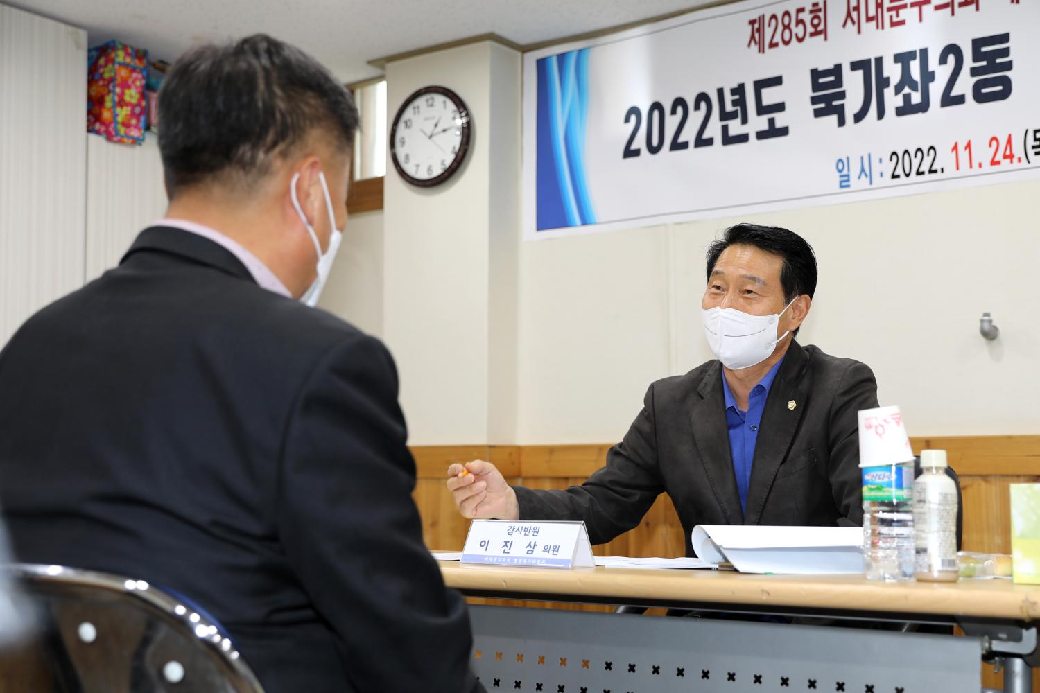 제285회 제2차 정례회 행정복지위원회 행정사무감사-북가좌 제2동 주민센터 감사 2반 10