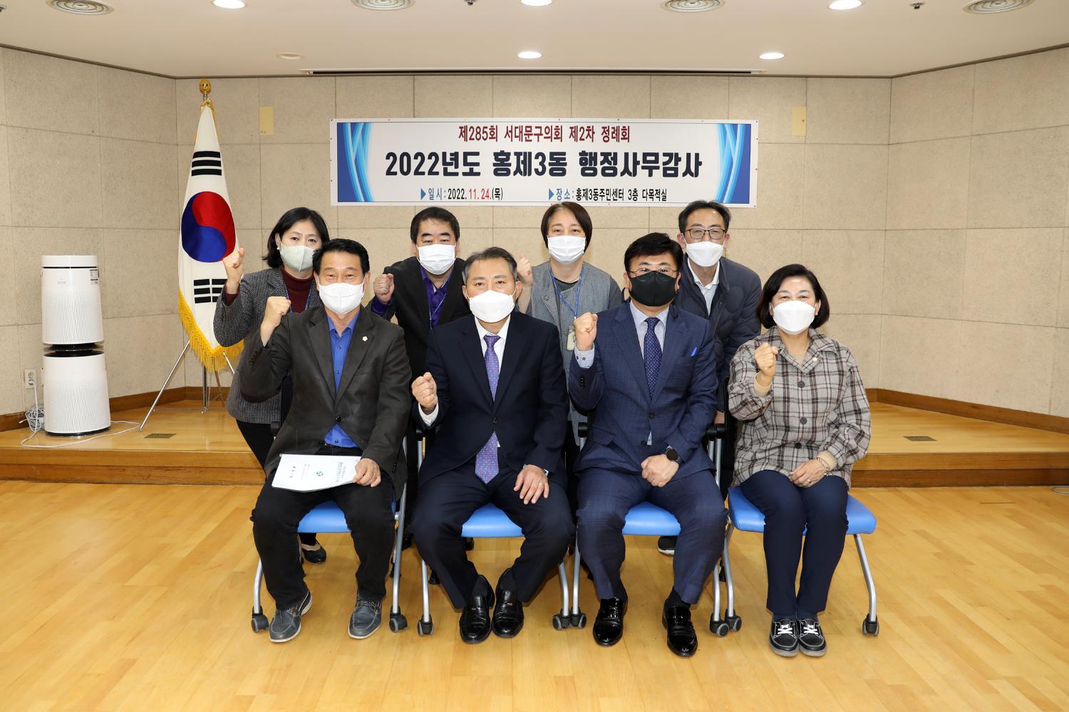 제285회 제2차 정례회 행정복지위원회 행정사무감사-홍제3동 주민센터 감사 2반