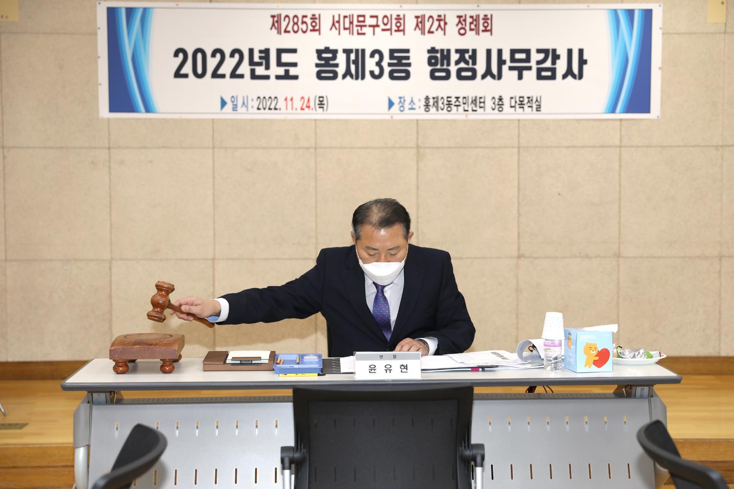 제285회 제2차 정례회 행정복지위원회 행정사무감사-홍제3동 주민센터 감사 2반 11