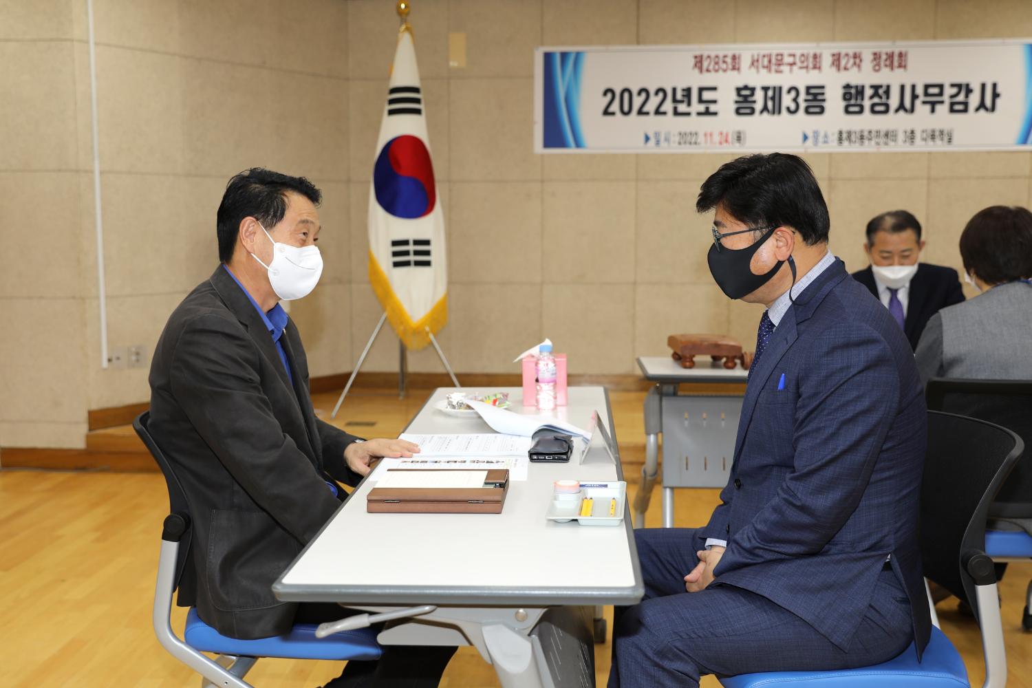 제285회 제2차 정례회 행정복지위원회 행정사무감사-홍제3동 주민센터 감사 2반 14