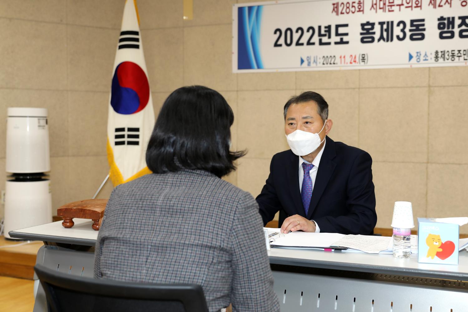 제285회 제2차 정례회 행정복지위원회 행정사무감사-홍제3동 주민센터 감사 2반 16