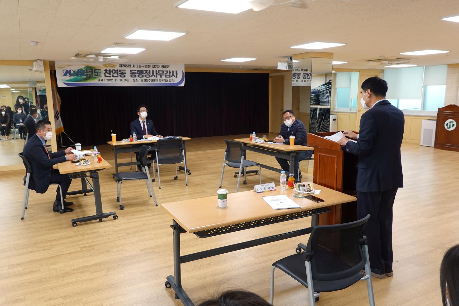 제285회 제2차 정례회 행정복지위원회 행정사무감사-천연동 주민센터 감사 1반 13