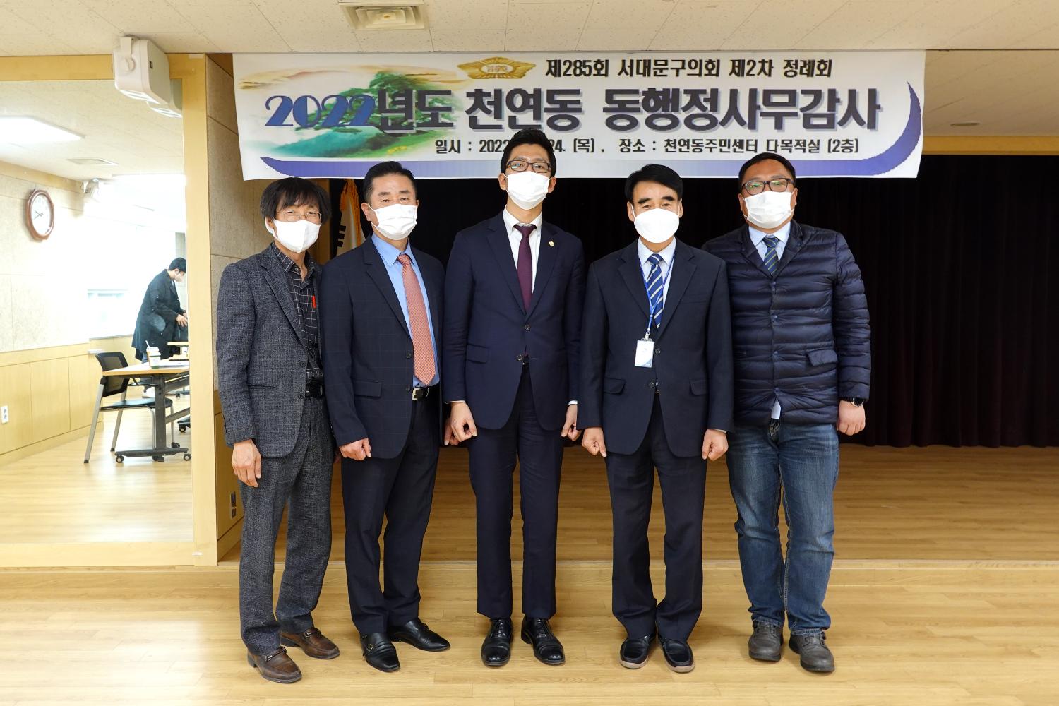 제285회 제2차 정례회 행정복지위원회 행정사무감사-천연동 주민센터 감사 1반 20