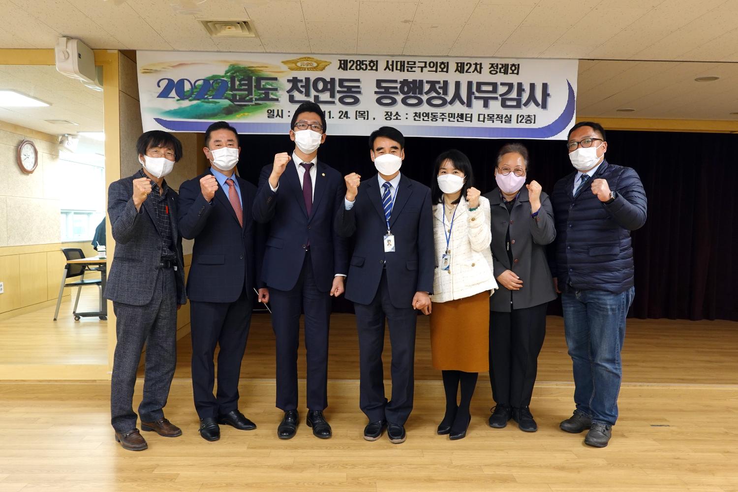 제285회 제2차 정례회 행정복지위원회 행정사무감사-천연동 주민센터 감사 1반 21