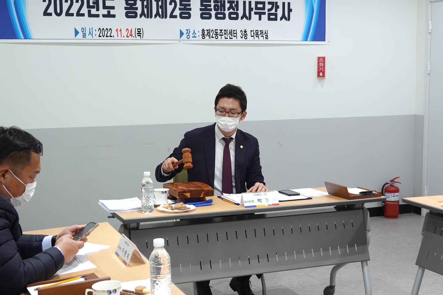 제285회 제2차 정례회 행정복지위원회 행정사무감사-홍제2동 주민센터 감사 1반 5