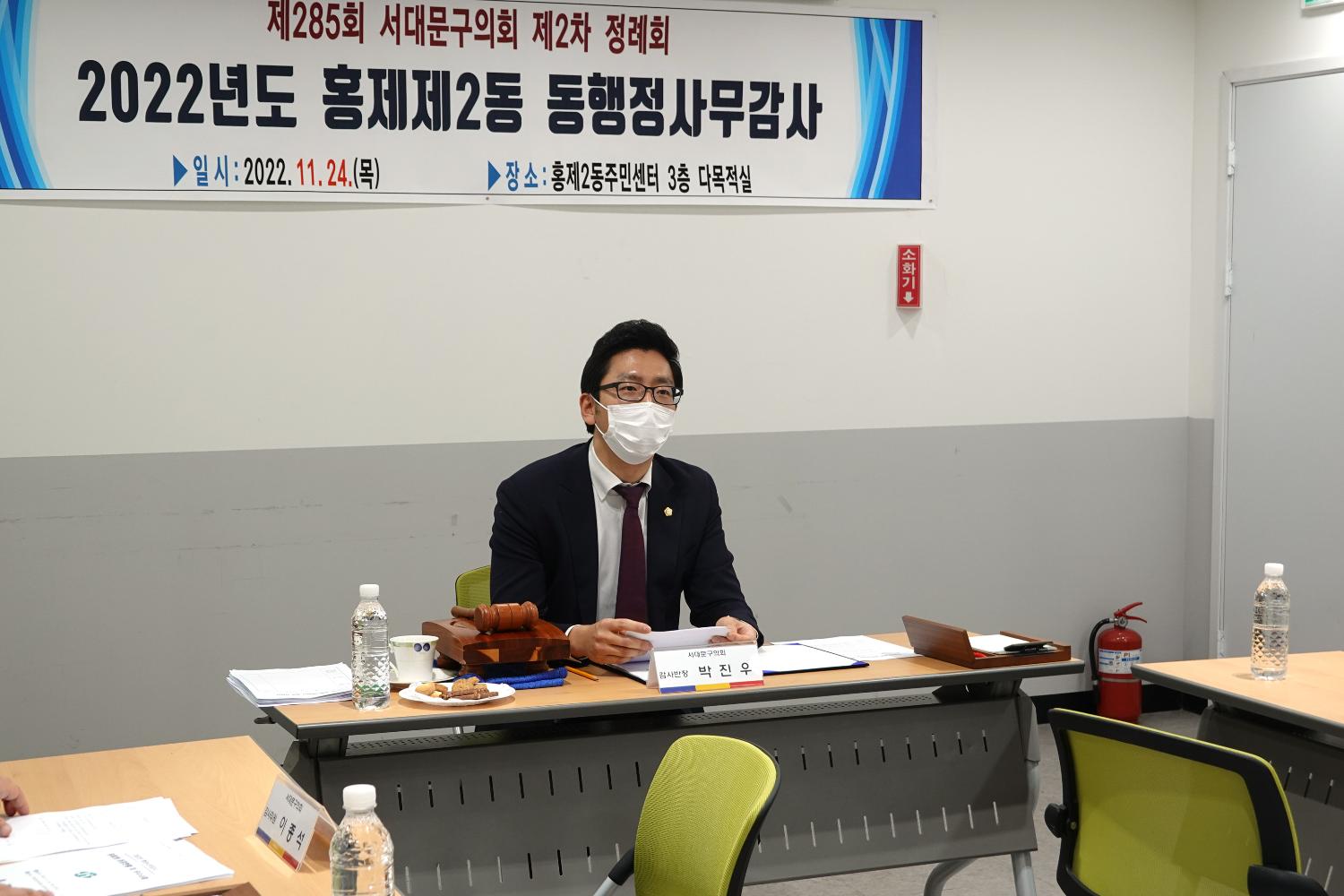 제285회 제2차 정례회 행정복지위원회 행정사무감사-홍제2동 주민센터 감사 1반 14